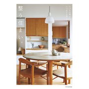 整う住まい。（エクスナレッジ） [電子書籍]