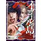 イゴールの島 4（日本文芸社） [電子書籍]