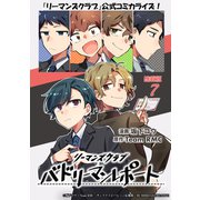 リーマンズクラブ バドリーマンレポート   連載版：7（ブシロードワークス） [電子書籍]