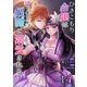 ひきこもり令嬢は購入した奴隷に溺愛される14（Evolution） [電子書籍]