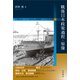 戦後日本政策過程の原像（吉田書店） [電子書籍]