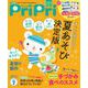 PriPri プリプリ 2023年7月号（世界文化社） [電子書籍]