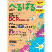 へるぱる 2023年7・8月（世界文化社） [電子書籍]