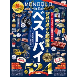 ヨドバシ.com - 100％ムックシリーズ MONOQLO the Best 2023～2024（晋 