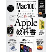 100％ムックシリーズ Mac100％ Vol.27（晋遊舎） [電子書籍]