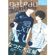 gateau （ガトー） 2023年7月号 ver.A（一迅社） [電子書籍]