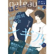 gateau （ガトー） 2023年7月号 ver.B（一迅社） [電子書籍]