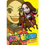 かおりっきぃ☆びっくりマル秘報告（ガイドワークス） [電子書籍]
