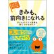 きみも、前向きになれる（創元社） [電子書籍]