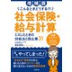 増補版 こんなときどうする！？ 社会保険・給与計算 ミスしたときの対処法と防止策31（労務行政） [電子書籍]