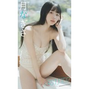 【デジタル限定】月なぎさ写真集「FIRST STEP」（集英社） [電子書籍]