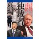 独裁者の墓場（アドレナライズ） [電子書籍]