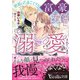 歌姫のたまごですが富豪侯爵に溺愛されています（ヴァニラ文庫） [電子書籍]