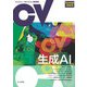コンピュータビジョン最前線 Summer 2023（共立出版） [電子書籍]