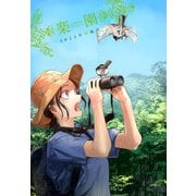 楽園 Le Paradis 増刊 2023年春増刊（白泉社） [電子書籍]