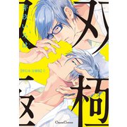 双極【単行本 分冊版】1（Canna Comics） [電子書籍]