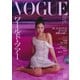 VOGUE JAPAN （ヴォーグ ジャパン） 2023年7月号（コンデナスト･ジャパン） [電子書籍]