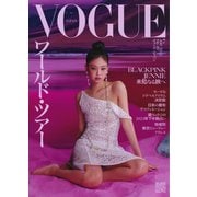 VOGUE JAPAN （ヴォーグ ジャパン） 2023年7月号（コンデナスト･ジャパン） [電子書籍]