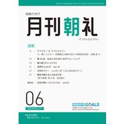 月刊朝礼 2023年6月号（コミニケ出版） [電子書籍]