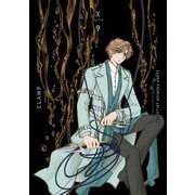 CLAMP PREMIUM COLLECTION X （9）（KADOKAWA） [電子書籍]
