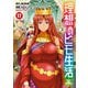 理想のヒモ生活（17）（KADOKAWA） [電子書籍]