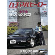 ハチマルヒーロー 2023年 7月号 vol.78（芸文社） [電子書籍]