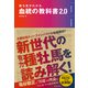 勝ち馬がわかる 血統の教科書2.0（池田書店）（PHP研究所） [電子書籍]