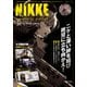 勝利の女神：NIKKE 公式ファーストプレイガイド（KADOKAWA Game Linkage） [電子書籍]