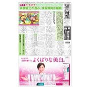 週刊粧業 第3344号（週刊粧業） [電子書籍]