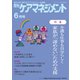 月刊ケアマネジメント 2023年6月号（環境新聞社） [電子書籍]