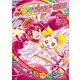 学研ムック スマイルプリキュア！ コンプリートファンブック（学研） [電子書籍]