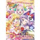 学研ムック 魔法つかいプリキュア！ オフィシャルコンプリートブック（学研） [電子書籍]