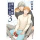 捜し物屋まやま3（集英社） [電子書籍]