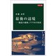 カラー版 最後の辺境―極北の森林、アフリカの氷河（中央公論新社） [電子書籍]