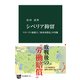 シベリア抑留 スターリン独裁下、「収容所群島」の実像（中央公論新社） [電子書籍]
