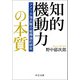 知的機動力の本質 アメリカ海兵隊の組織論的研究（中央公論新社） [電子書籍]