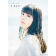 指出毬亜1stフォトブック finder（主婦の友社） [電子書籍]