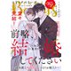 comic Berry's vol.165（スターツ出版） [電子書籍]