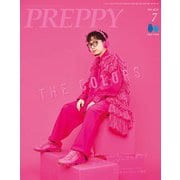 PREPPY 2023年7月号（ヘリテージ） [電子書籍]