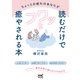 ちょっとお疲れのあなたが読むだけでフワッと癒やされる本 精神科医が教えるラクな生き方（マイナビ出版） [電子書籍]