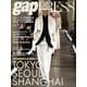 2023-2024 A/W gap PRESS vol.173 TOKYO/SEOUL/SHANGHAI（TOブックス） [電子書籍]