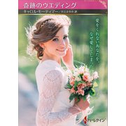 奇跡のウエディング（ハーレクイン） [電子書籍]