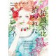 伯爵家に拾われたレディ（ハーレクイン） [電子書籍]