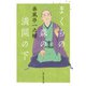 まくらの森の満開の下（朝日新聞出版） [電子書籍]