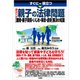 すぐに役立つすぐに役立つ 入門図解 親子の法律問題【離婚・親子関係・いじめ・事故・虐待】解決の知識（三修社） [電子書籍]