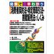 図解で早わかり早わかり図解で早わかり 三訂版 消費者契約法・特定商取引法・割賦販売法のしくみ（三修社） [電子書籍]