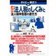 すぐに役立つすぐに役立つ 入門図解 最新 法人税のしくみと法人税申告書の書き方（三修社） [電子書籍]