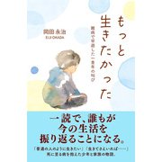 もっと生きたかった 難病で早逝した一青年の叫び（CLAP） [電子書籍]