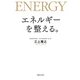 エネルギーを整える。（実業之日本社） [電子書籍]
