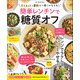ワン・クッキングムック 簡単レンチンで糖質オフ（ワン・パブリッシング） [電子書籍]